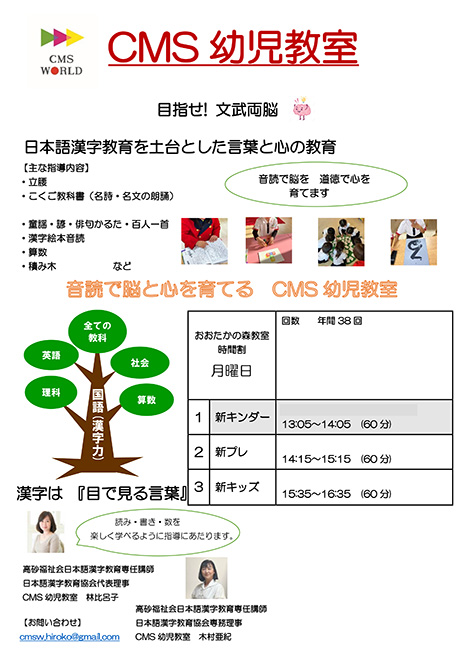 CMS 幼児教室