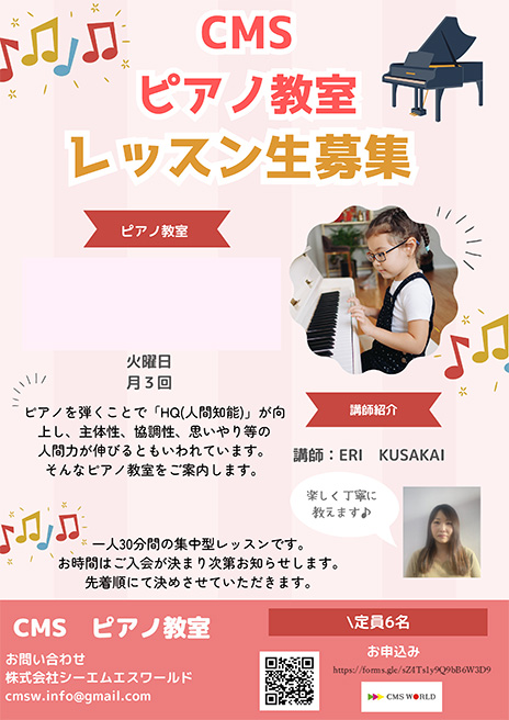 CMS ピアノ教室