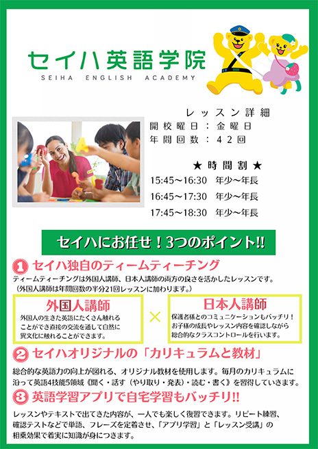 セイハ英語学院