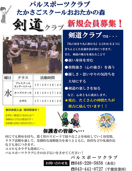 剣道クラブ