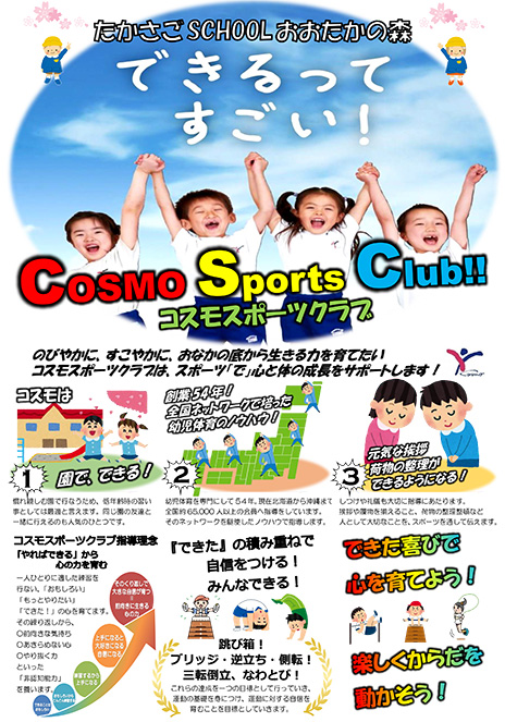 コスモスポーツクラブ