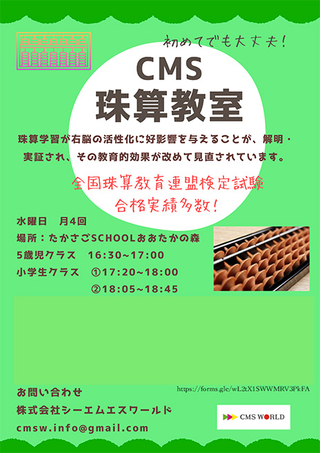 CMS 珠算教室
